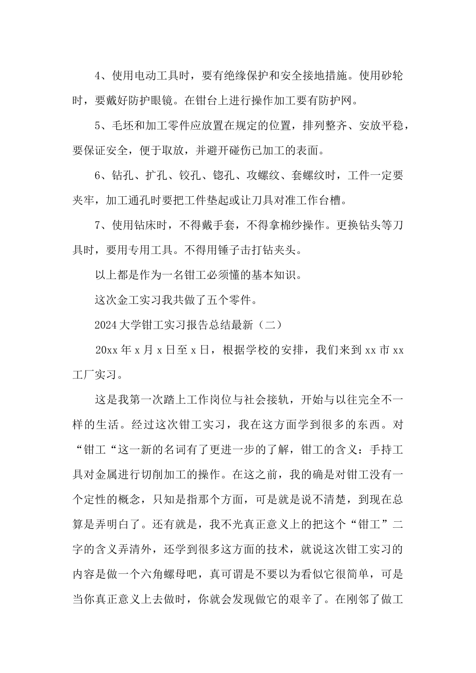 2024大学钳工实习报告总结_第3页