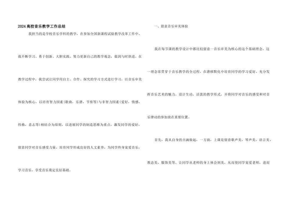 2024大学音乐教学工作总结_第1页