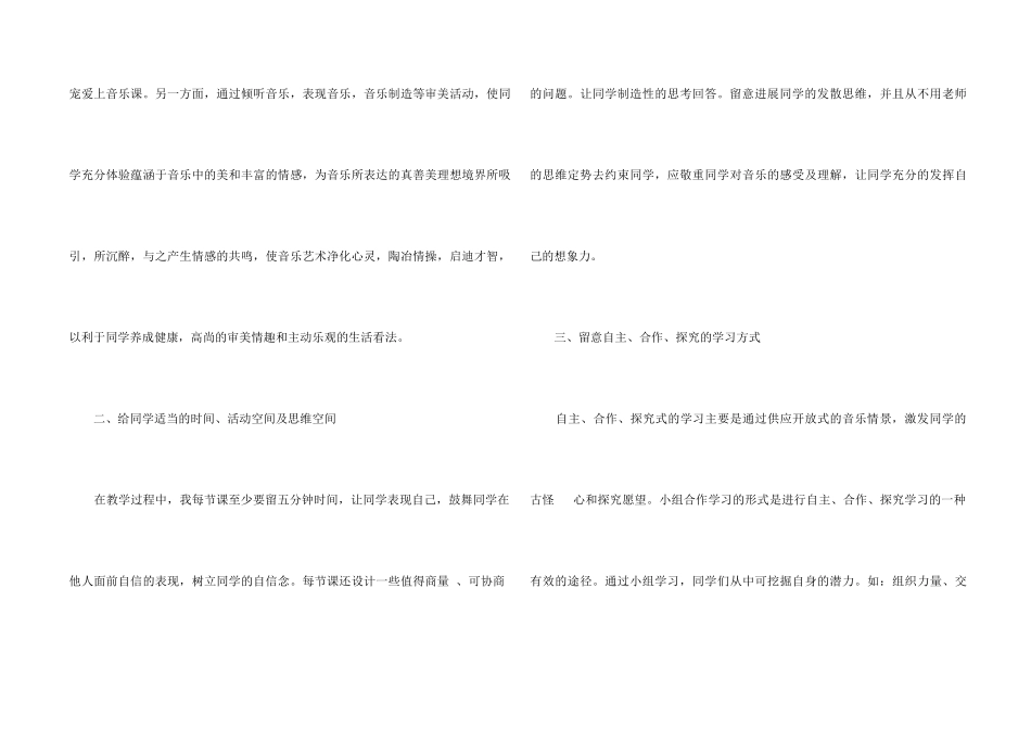 2024大学音乐教学工作总结_第2页