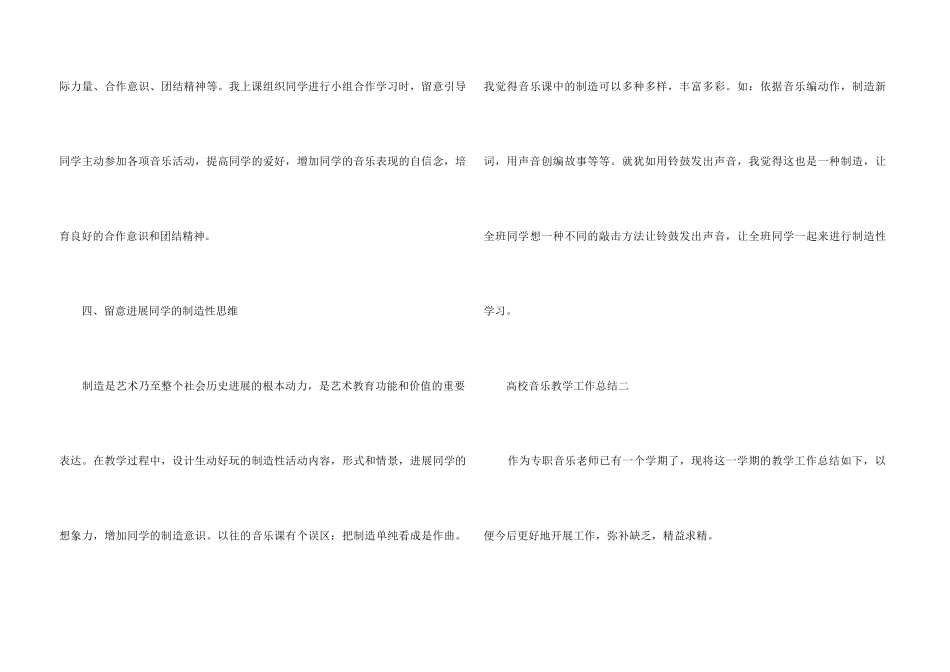 2024大学音乐教学工作总结_第3页