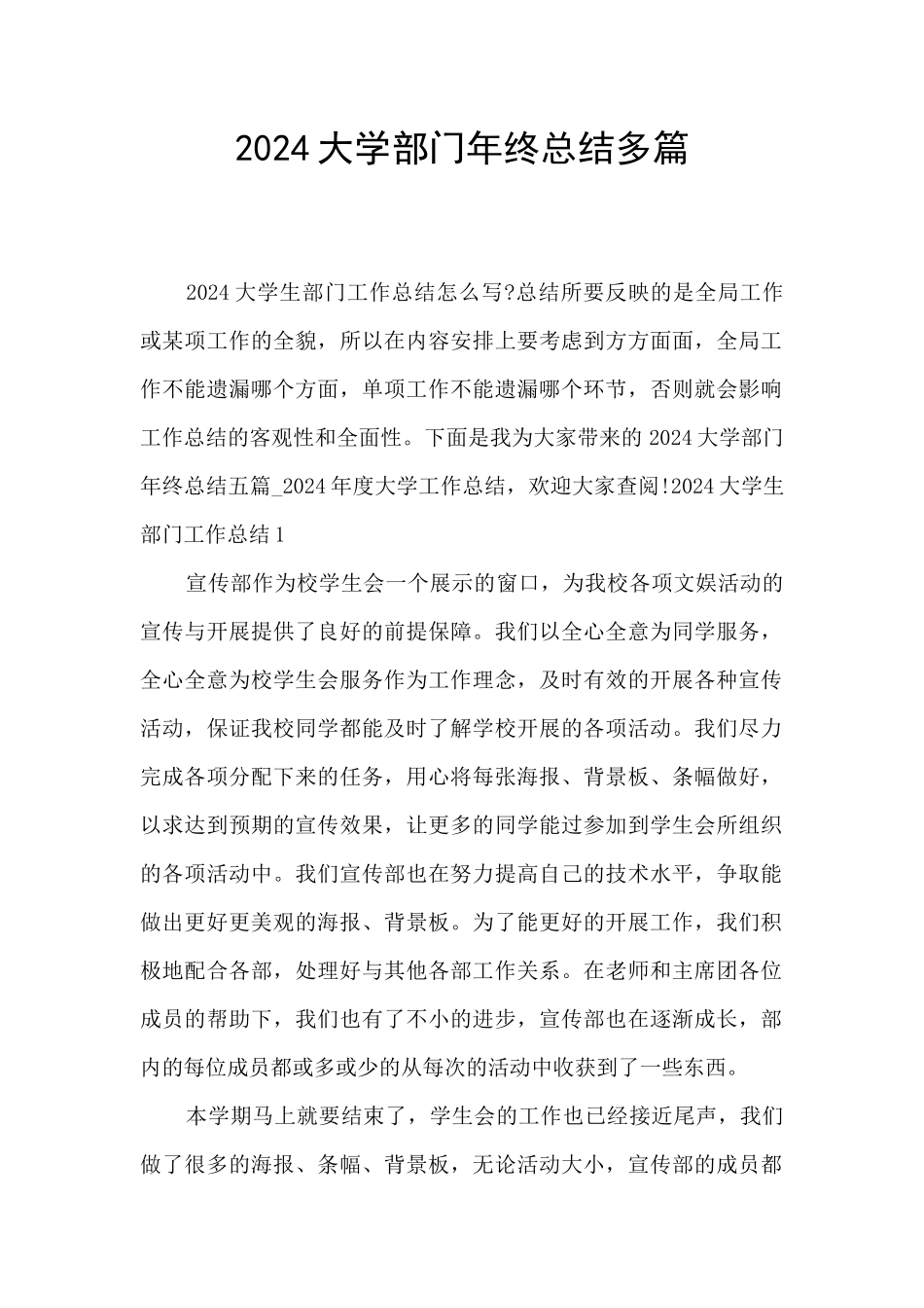 2024大学部门年终总结多篇_第1页