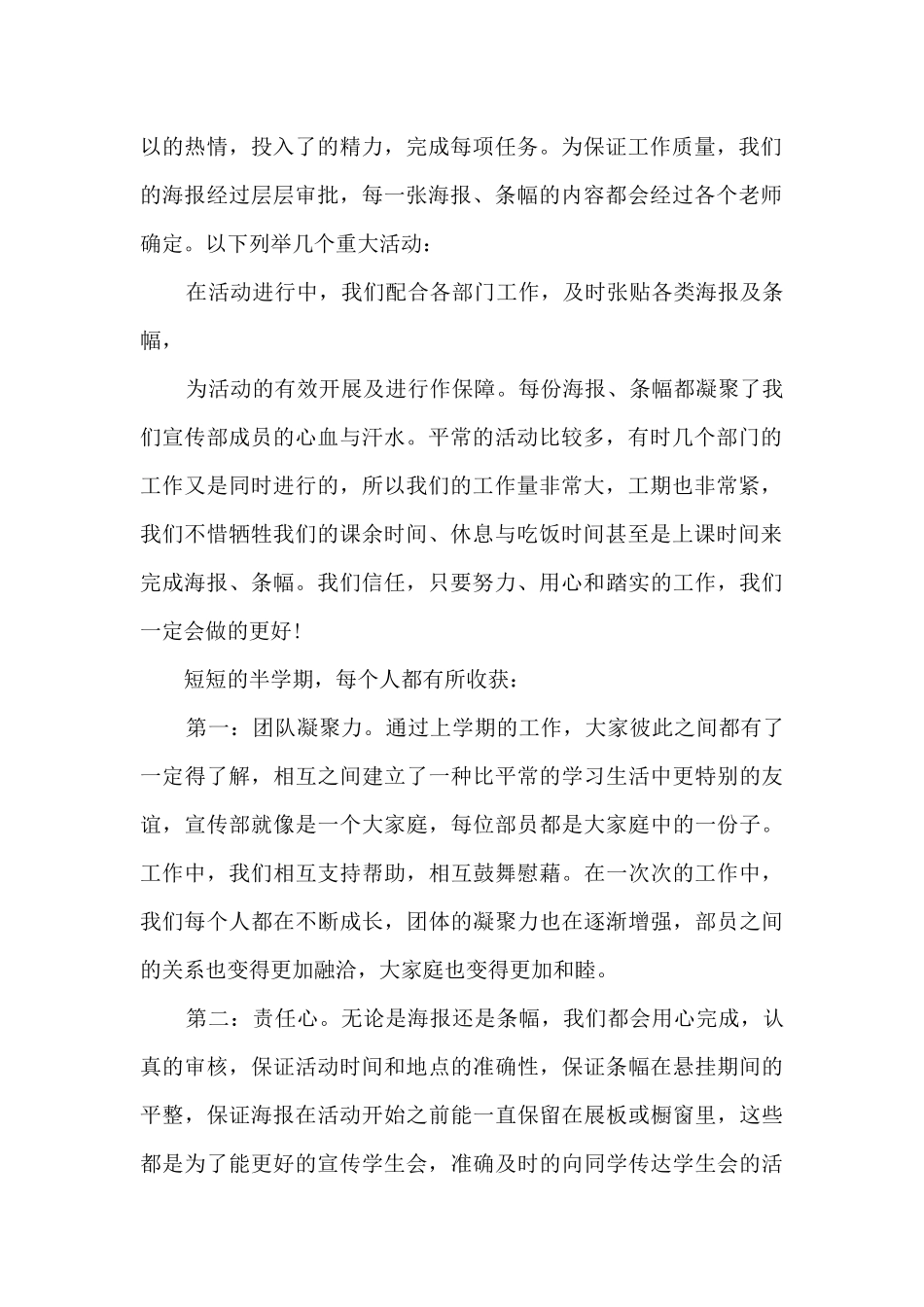 2024大学部门年终总结多篇_第2页