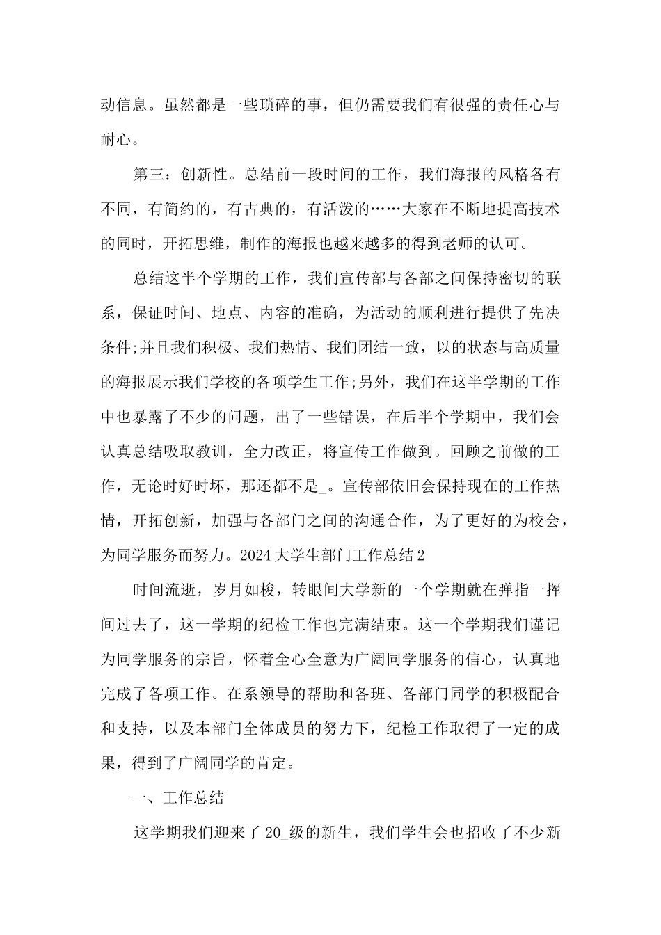 2024大学部门年终总结多篇_第3页