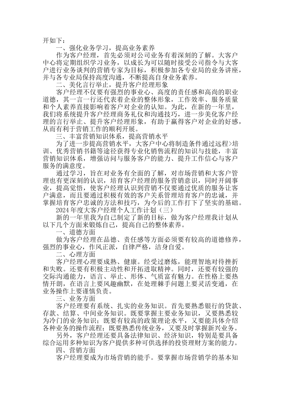 2024大客户经理个人工作计划_第2页