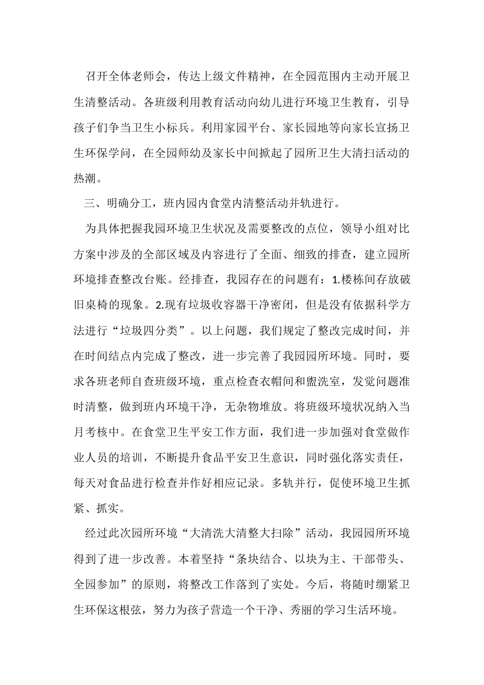 2024大清扫活动总结_第2页