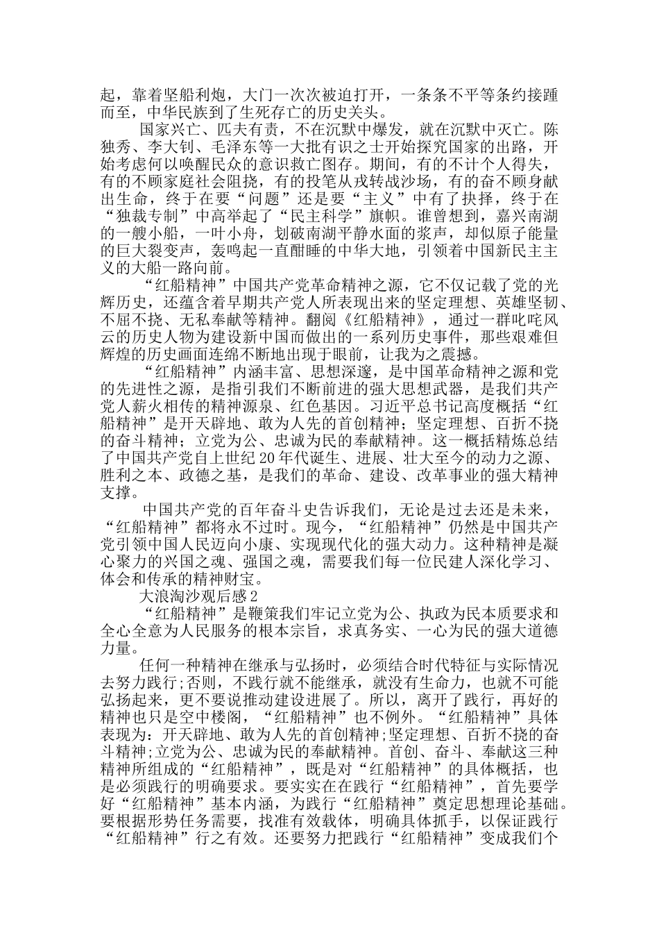 2024大浪淘沙观后感范文_第2页