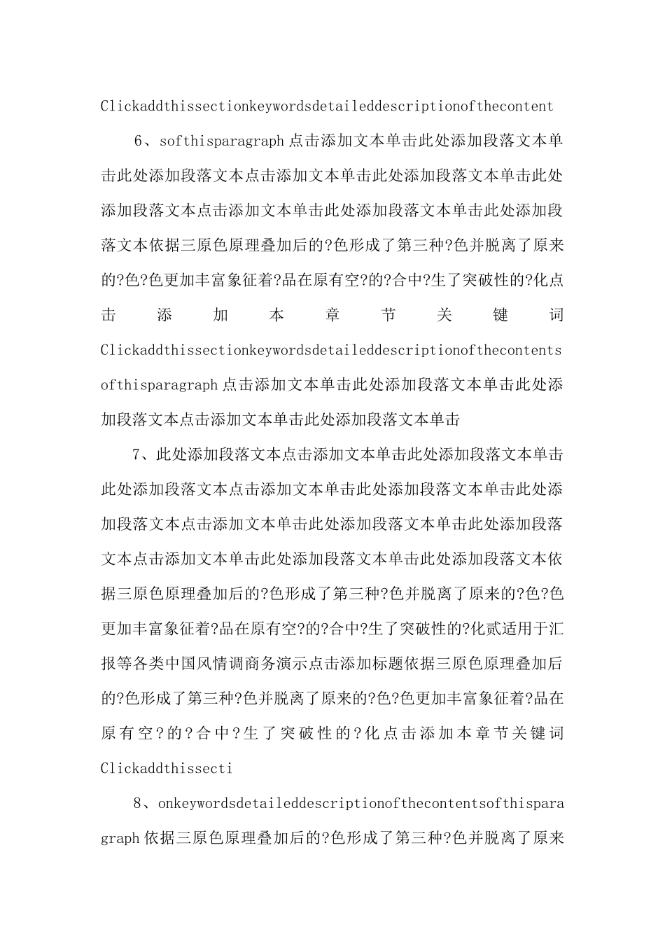 2024大气简洁中国风汇报提案商务模版_第3页