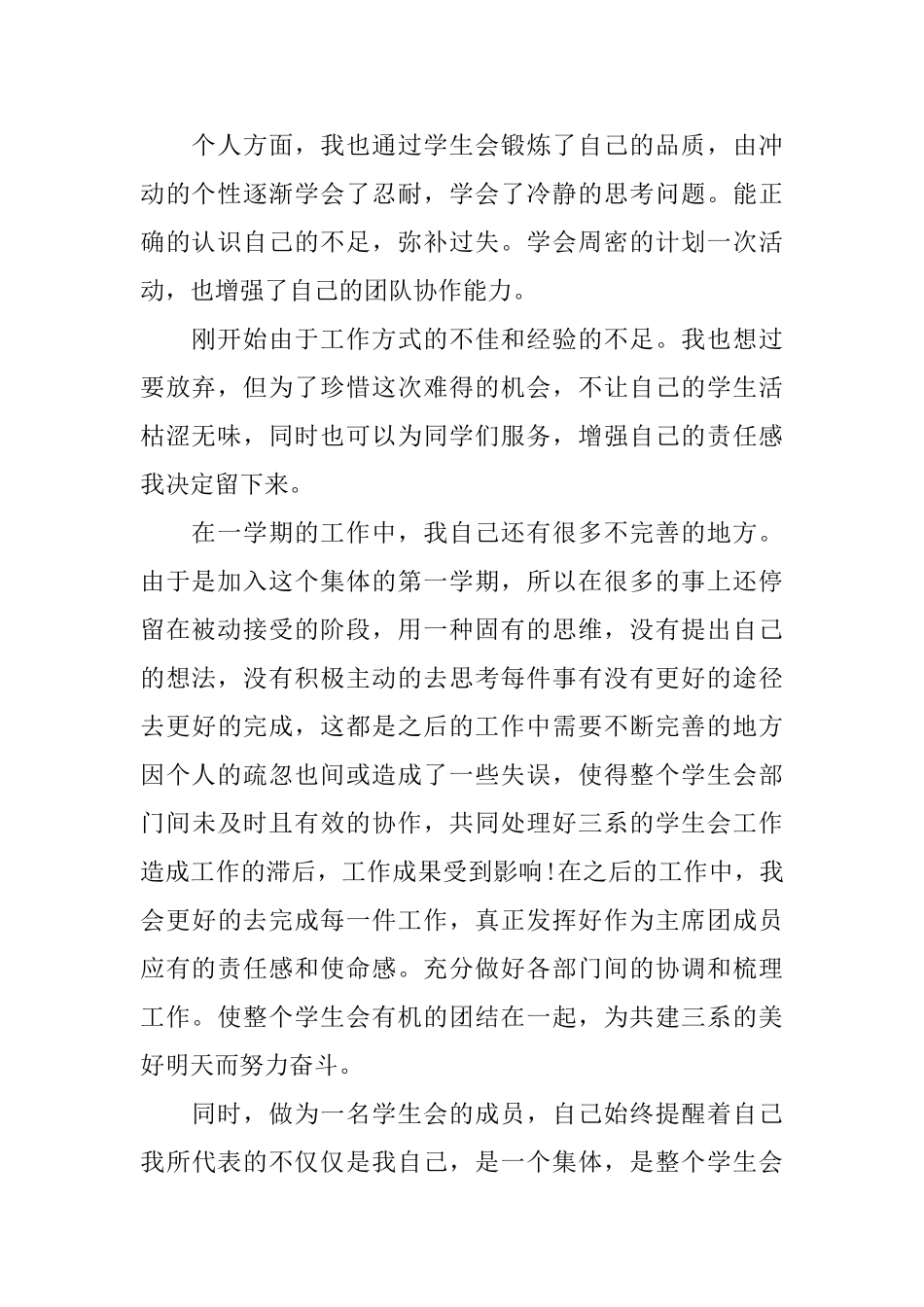 2024大学部门工作总结3篇_第2页