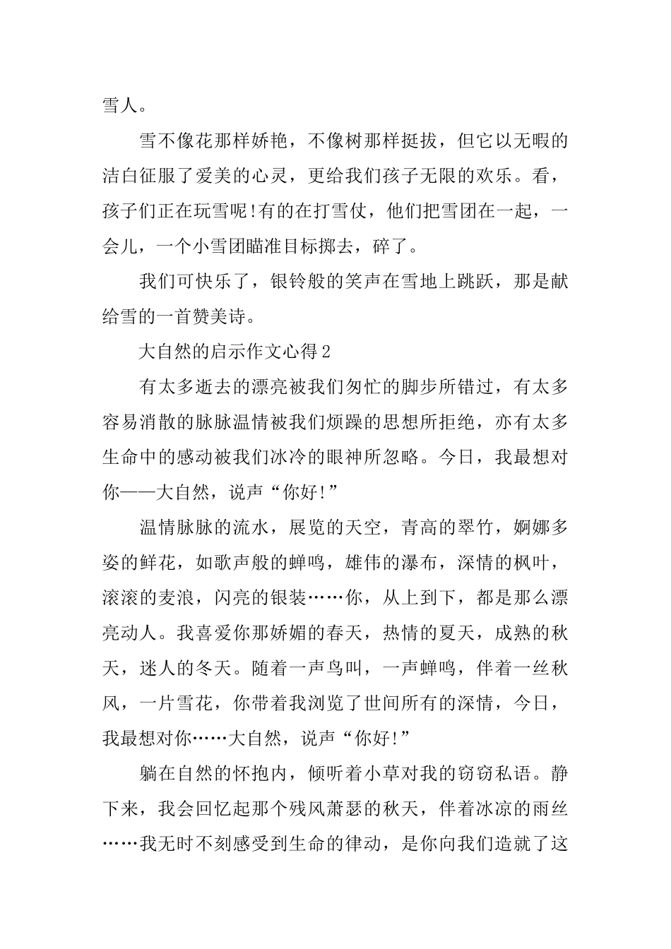 2024大自然的启示作文心得_第2页