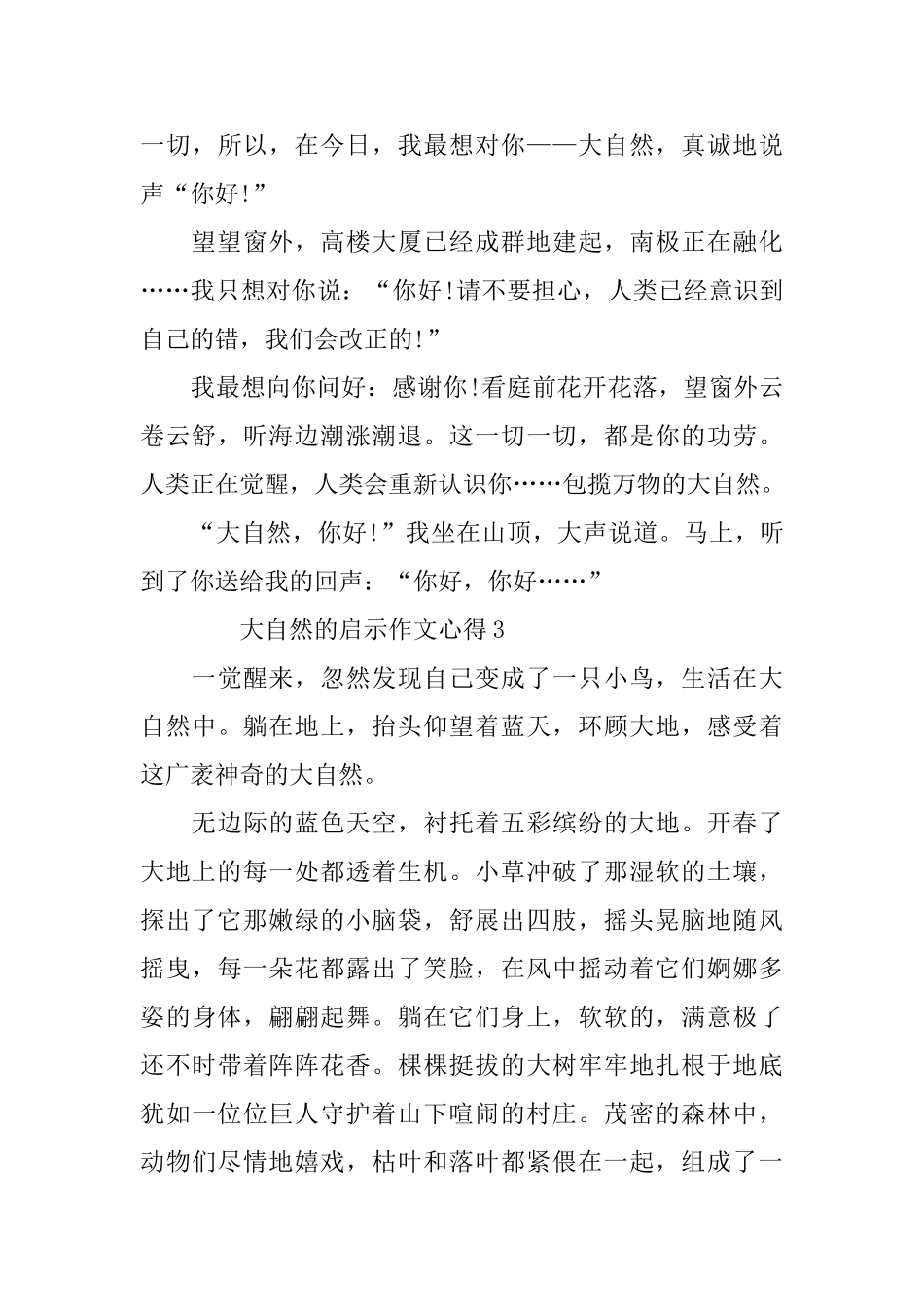 2024大自然的启示作文心得_第3页
