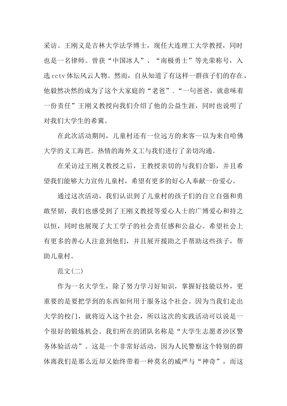 2024大连理工学生社会实践报告_第2页