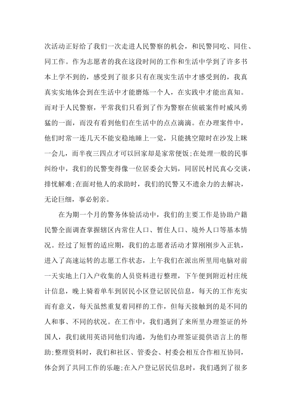 2024大连理工学生社会实践报告_第3页