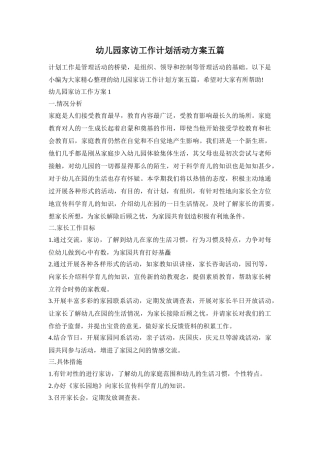 幼儿园家访工作计划活动方案五篇