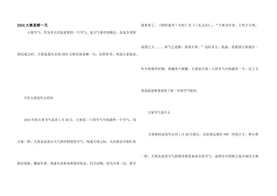 2024大寒是哪一天_第1页