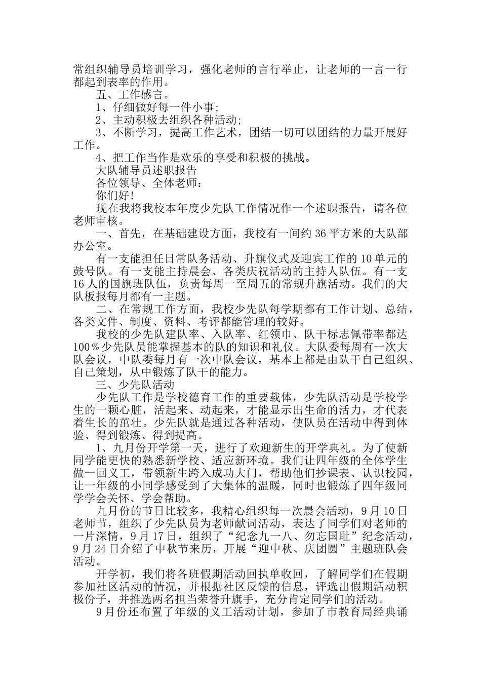 2024大队辅导员述职报告范文_第3页