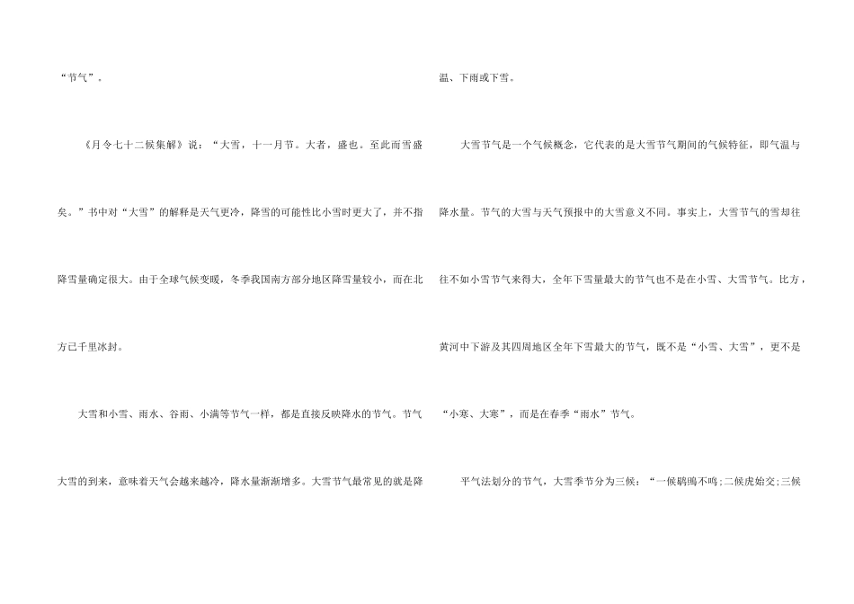 2024大雪节气的由来及传统活动_第2页