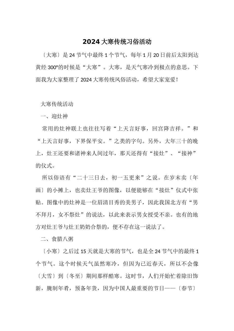 2024大寒传统习俗活动_第1页