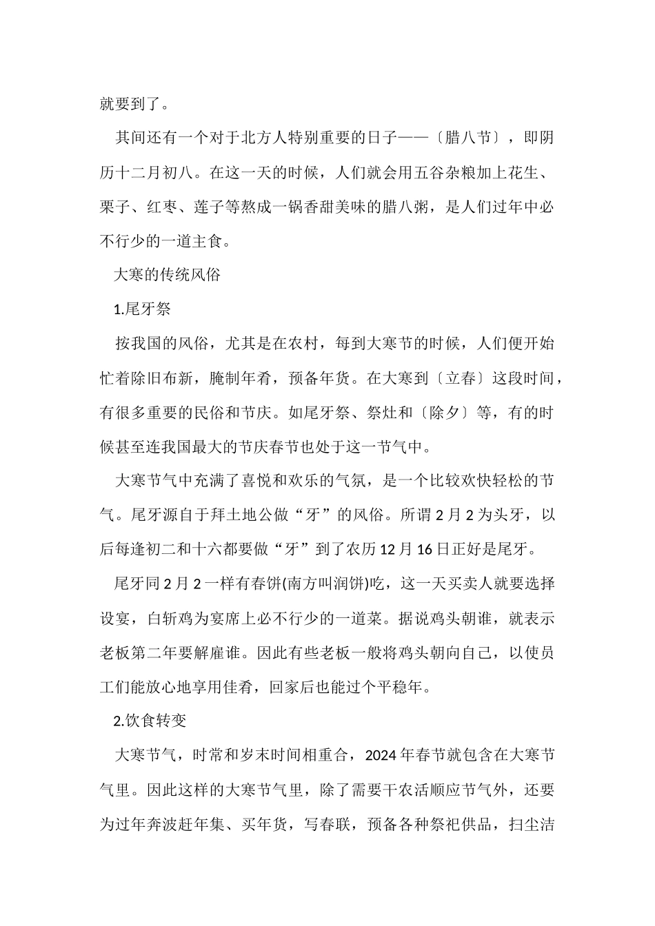 2024大寒传统习俗活动_第2页