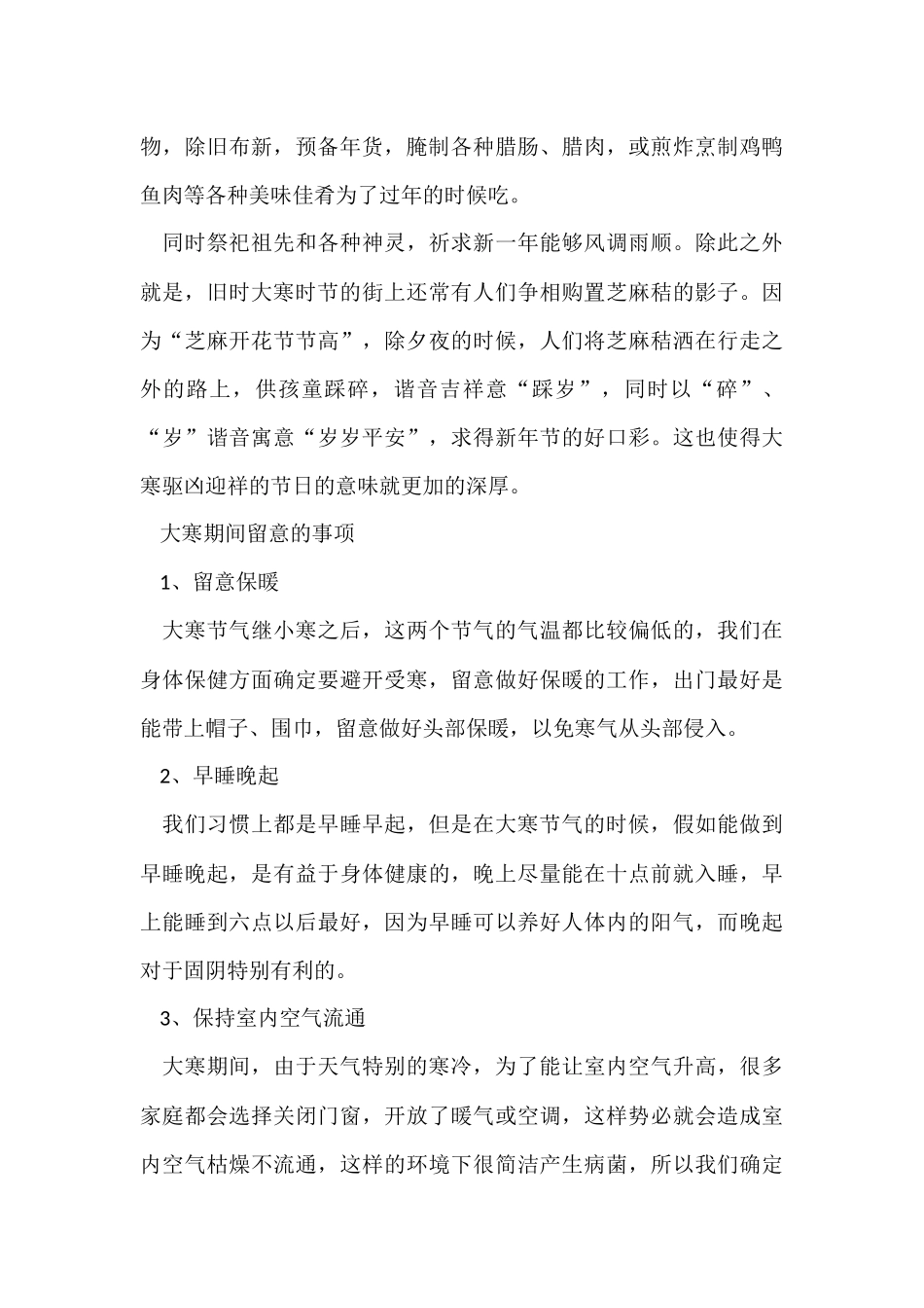 2024大寒传统习俗活动_第3页