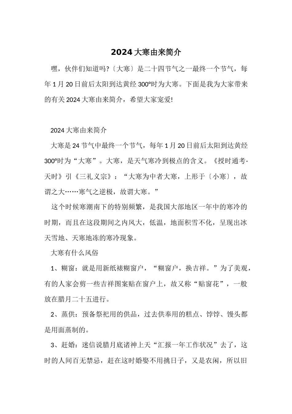2024大寒由来简介_第1页