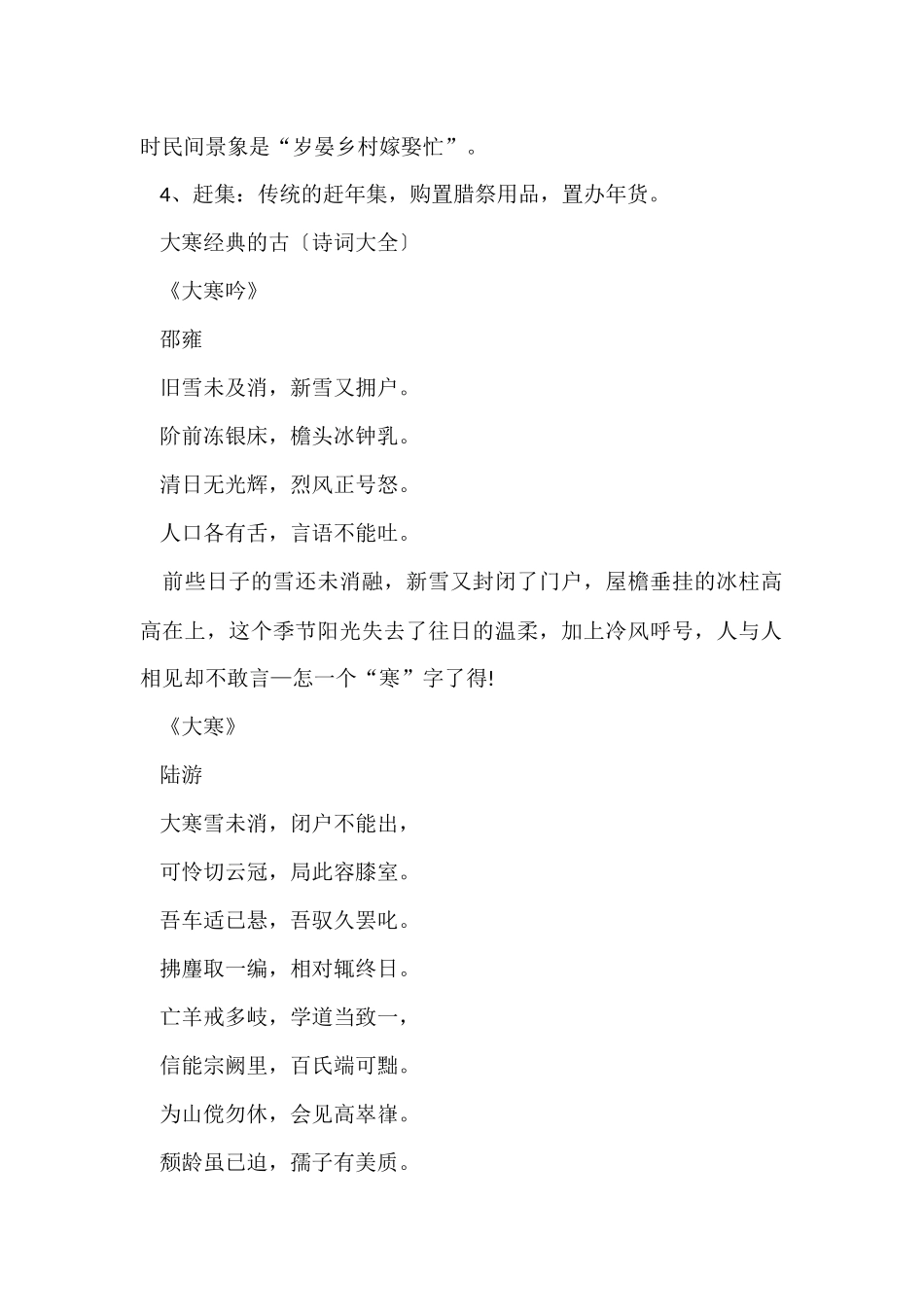 2024大寒由来简介_第2页