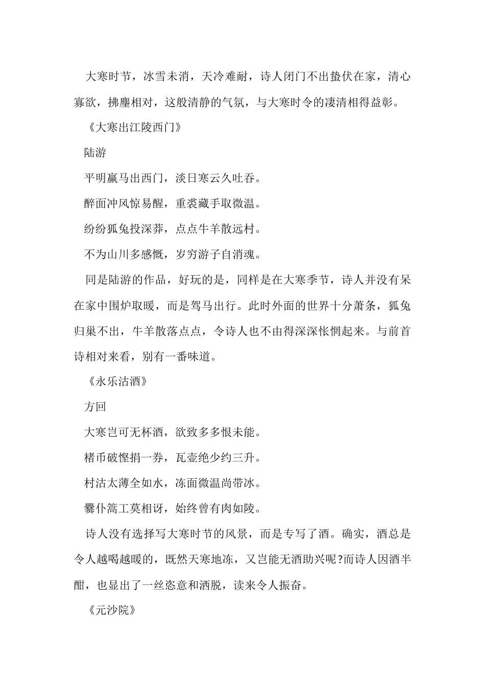 2024大寒由来简介_第3页