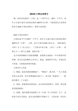 2024大寒由来简介