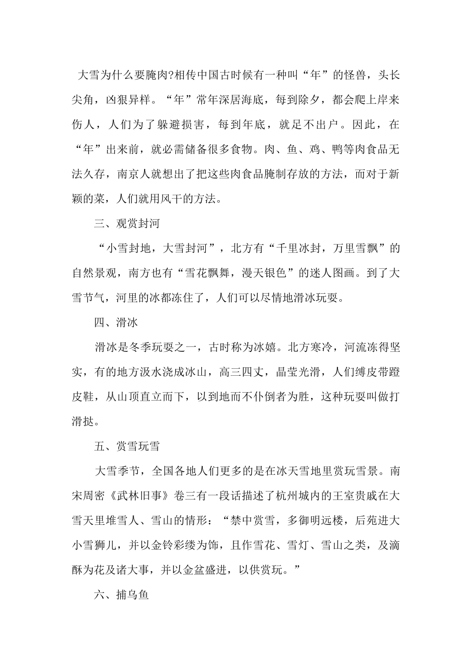 2024大雪节气的传统习俗及寓意_第2页