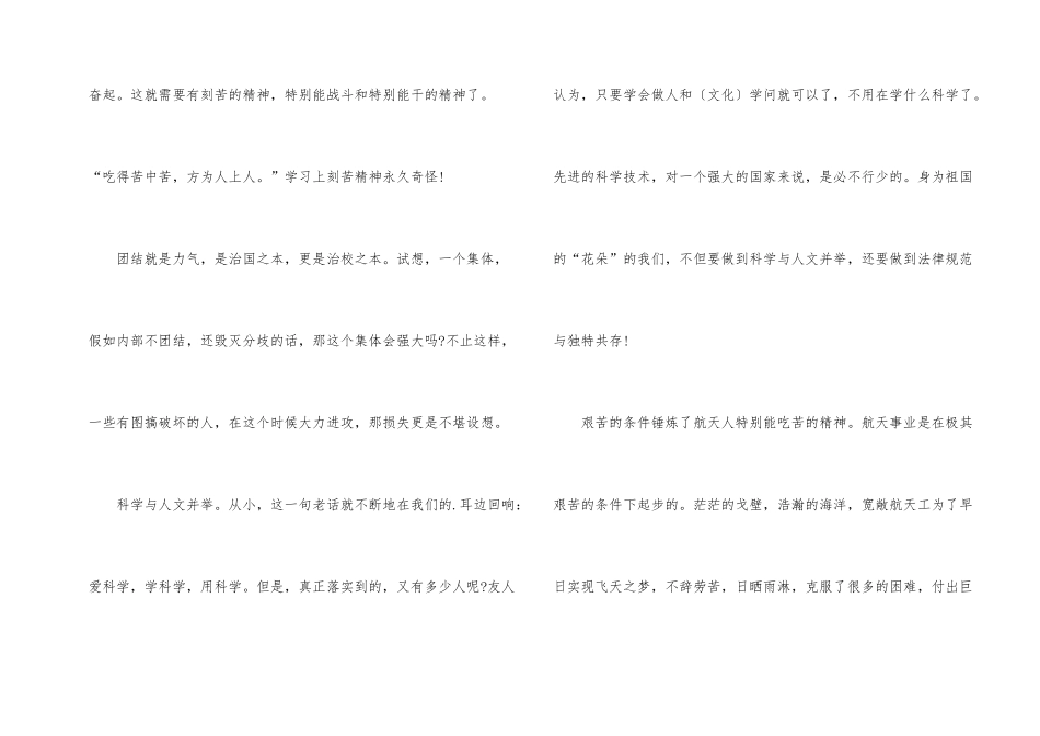 2024天宫课堂第一课观后感600字左右_第2页