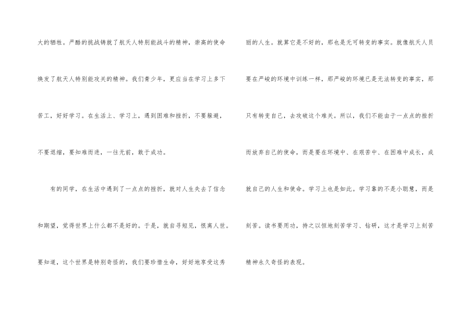 2024天宫课堂第一课观后感600字左右_第3页