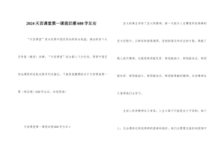 2024天宫课堂第一课观后感600字左右