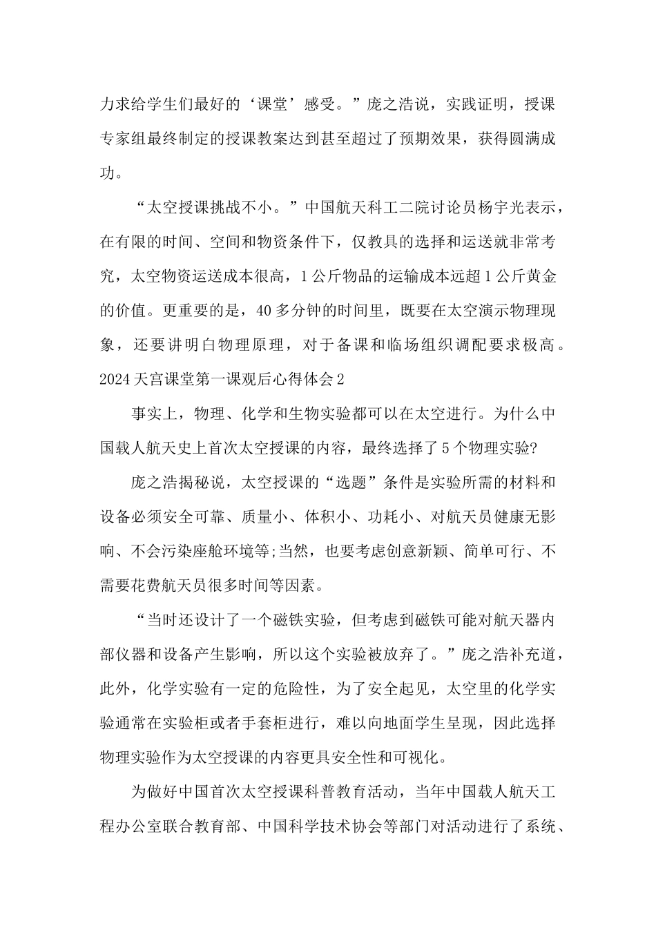 2024天宫课堂第一课观后心得体会范文3篇_第2页