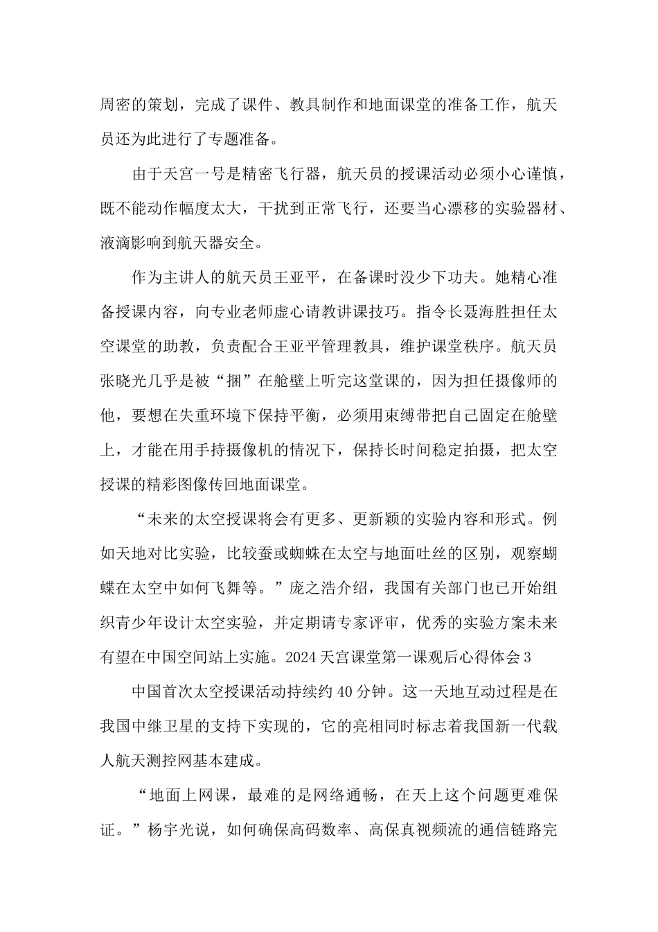 2024天宫课堂第一课观后心得体会范文3篇_第3页