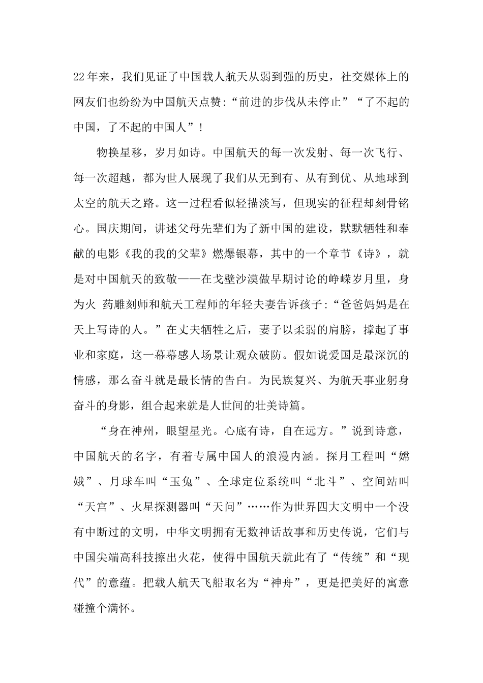 2024天宫课堂第一课观后心得体会锦集五篇_第3页