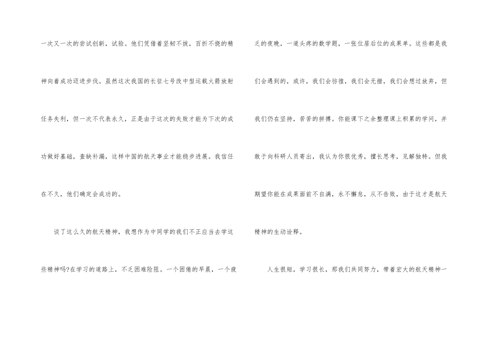 2024天宫课堂第一课直播观后感_第2页