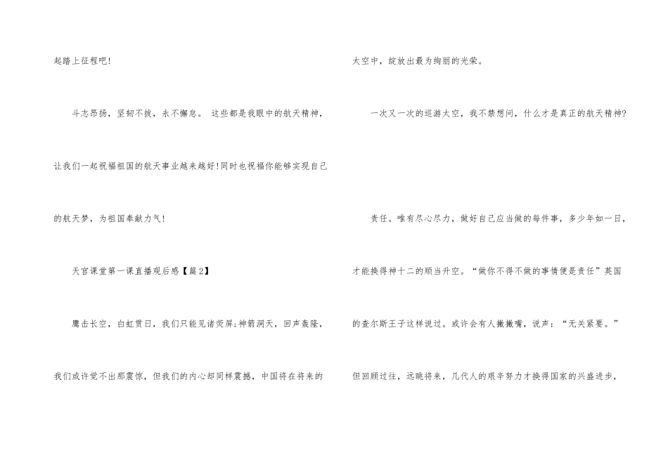 2024天宫课堂第一课直播观后感_第3页