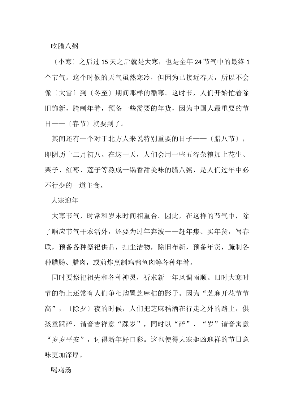 2024大寒节气养生知识_第3页