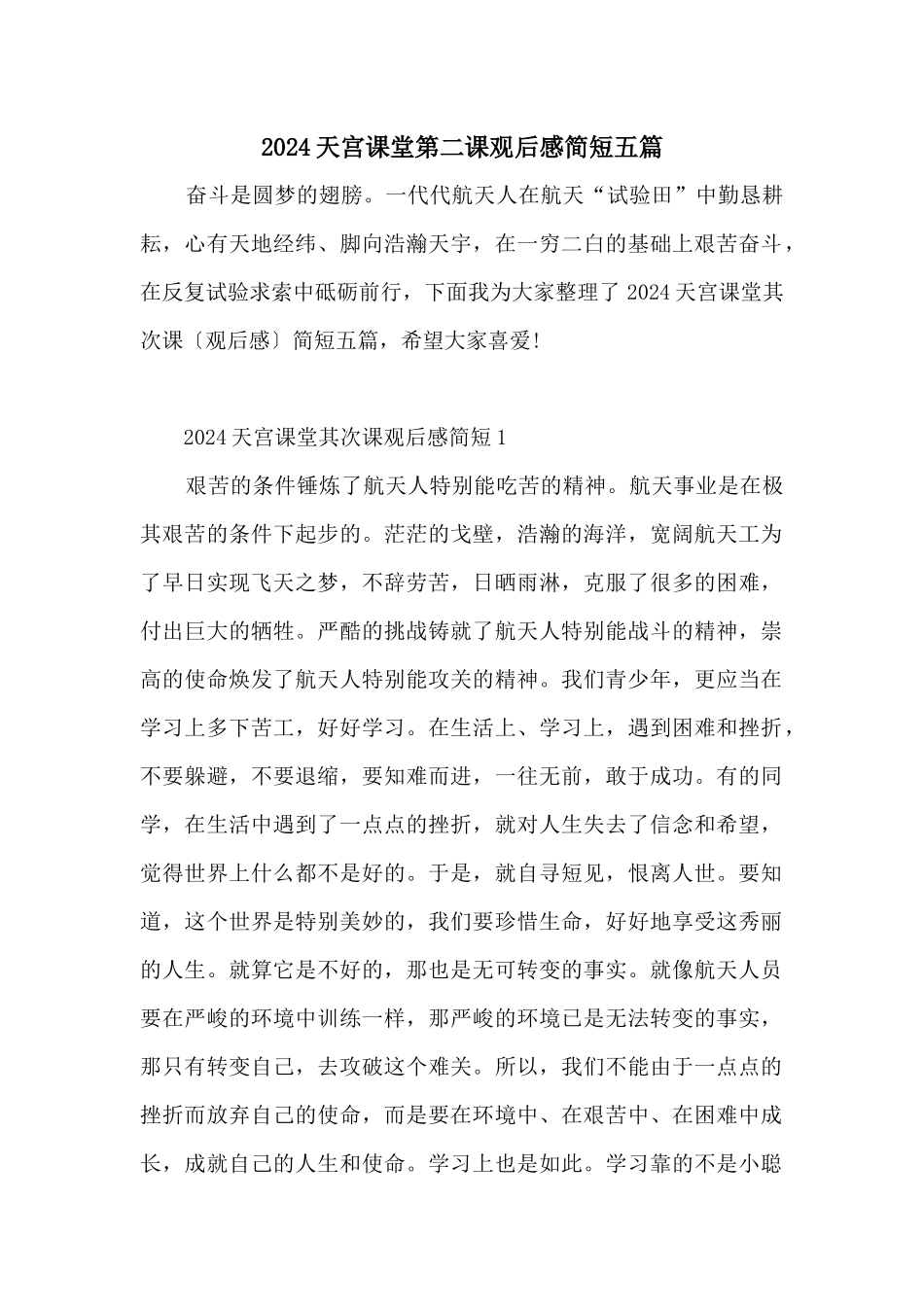 2024天宫课堂第二课观后感简短五篇_第1页