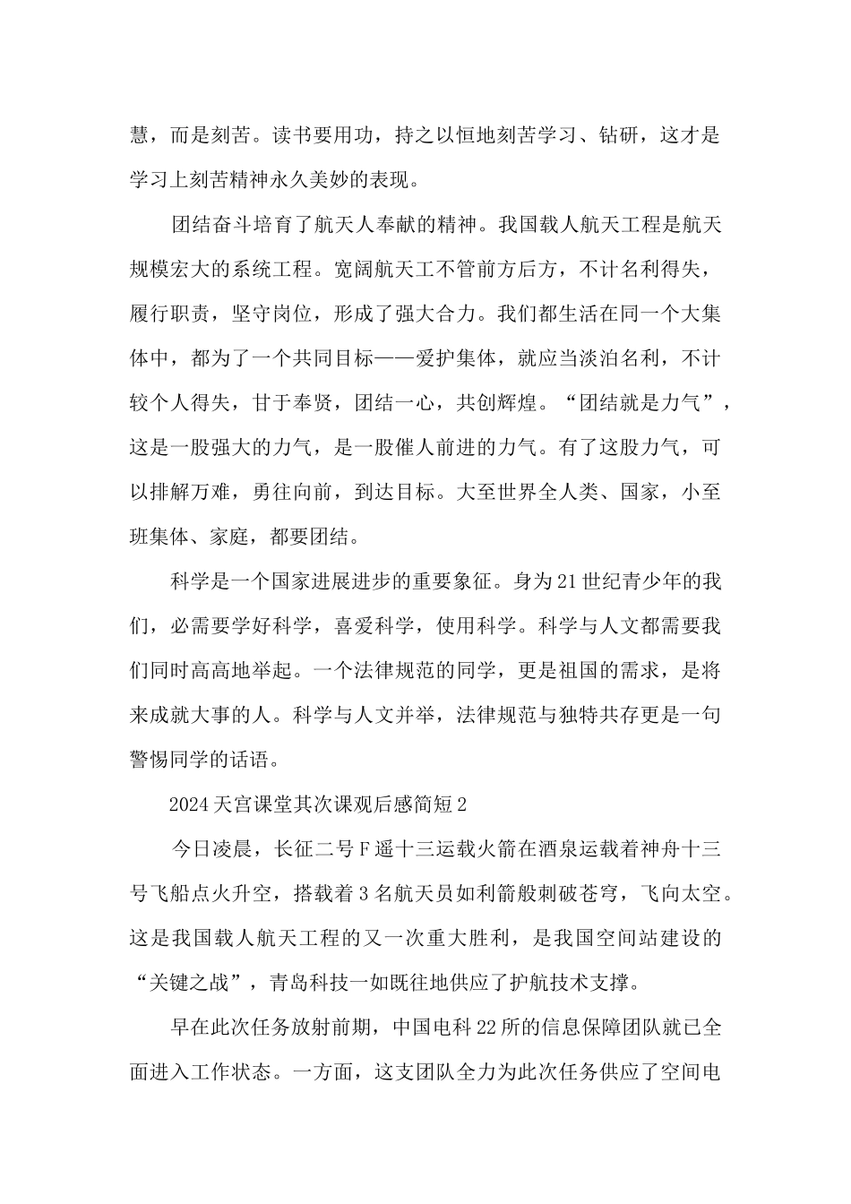 2024天宫课堂第二课观后感简短五篇_第2页