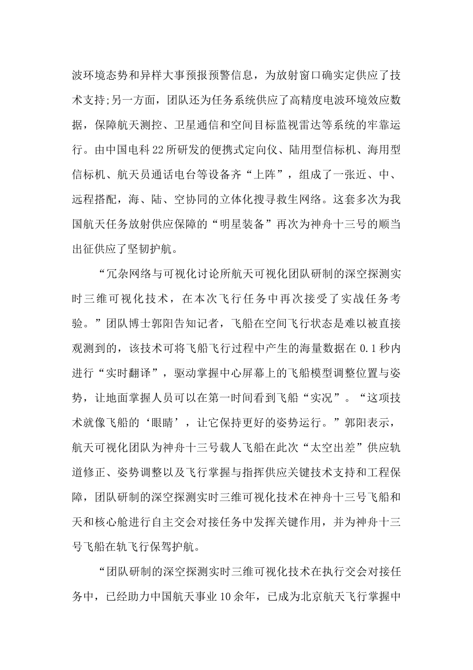 2024天宫课堂第二课观后感简短五篇_第3页