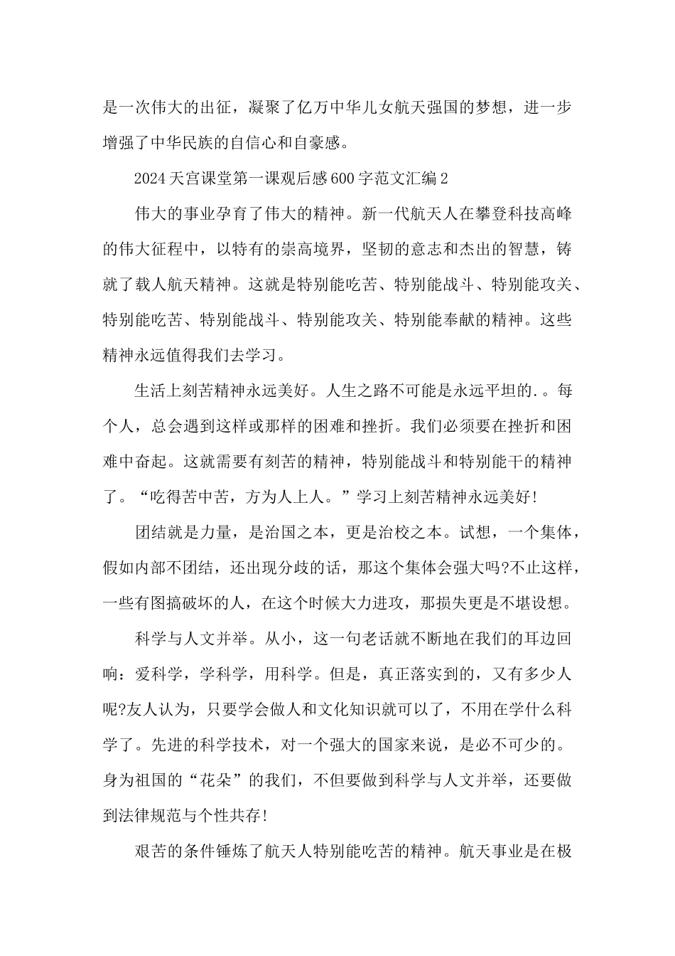 2024天宫课堂第一课观后感600字范文汇编五篇_第3页