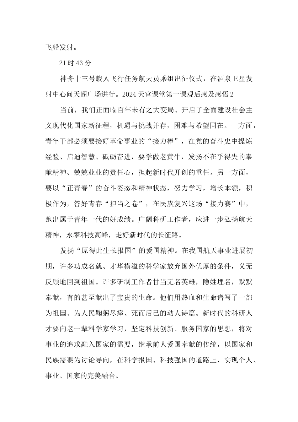 2024天宫课堂第一课观后感及感悟最新_第2页