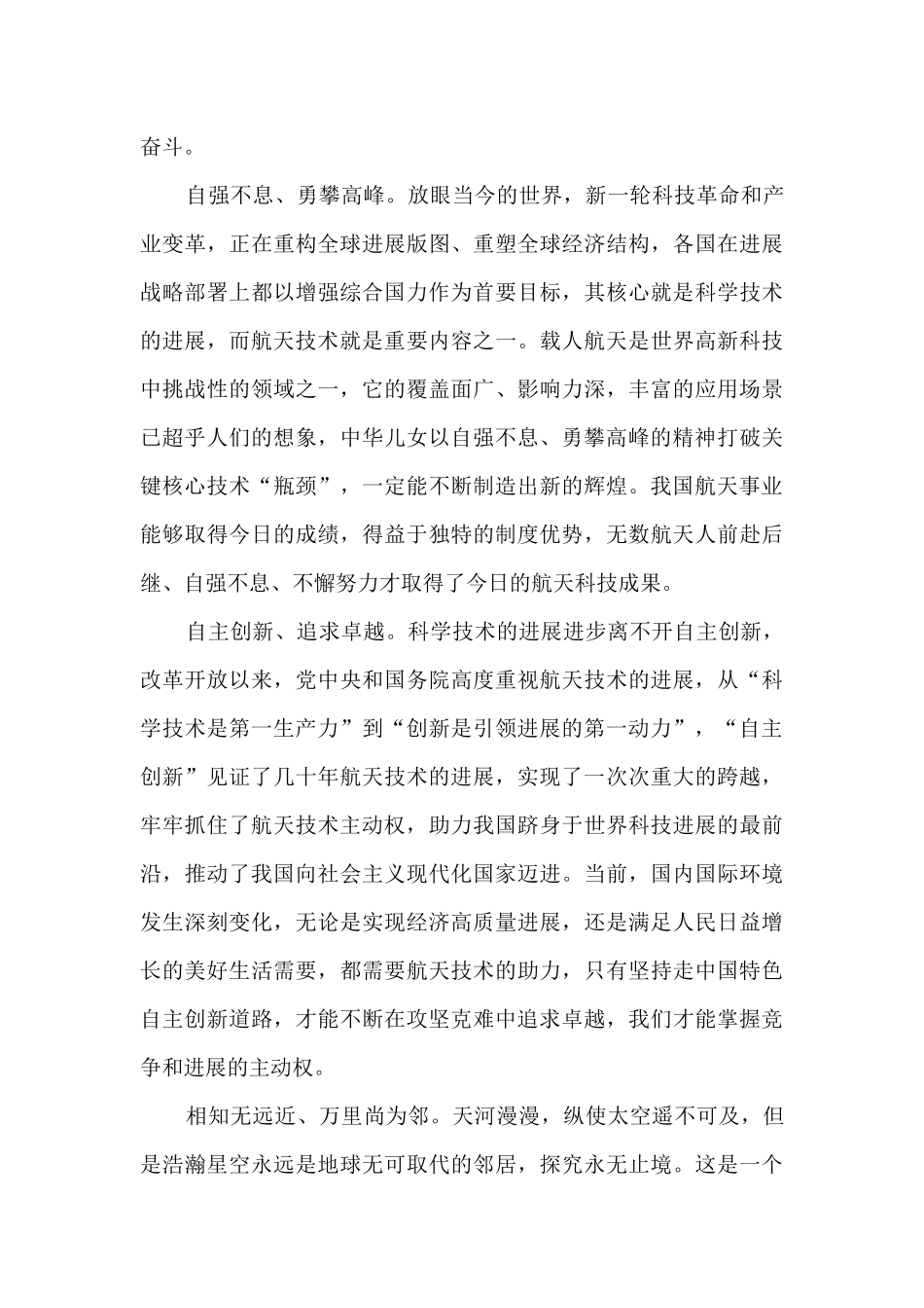 2024天宫课堂第一课观后感心得体会_第2页