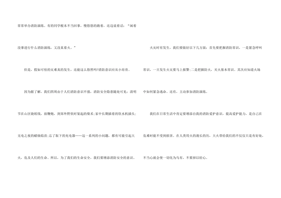 2024天津119消防宣传月活动观后感_第3页