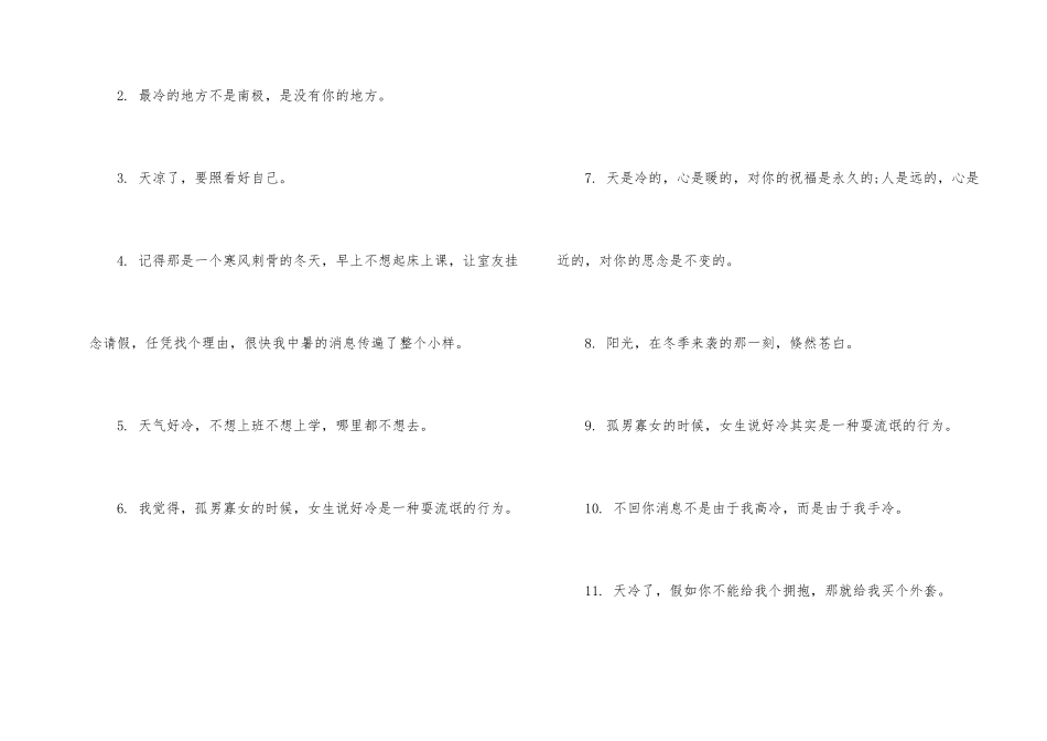 2024天气变冷搞笑朋友圈文案80句_第2页