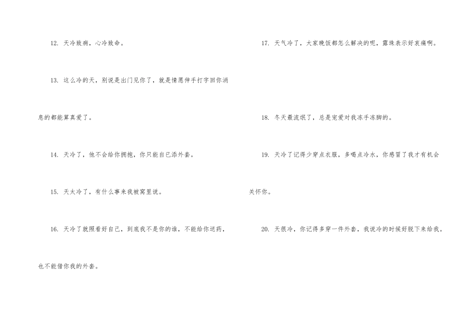2024天气变冷搞笑朋友圈文案80句_第3页