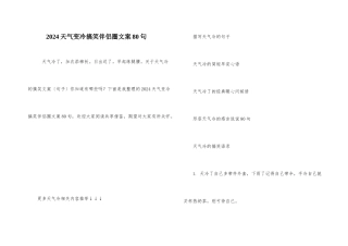 2024天气变冷搞笑朋友圈文案80句