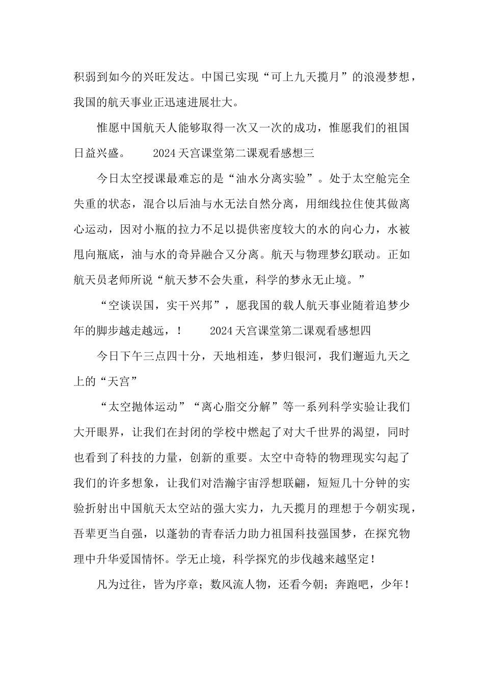 2024天宫课堂第二课观看感想_第2页
