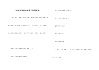 2024天气开始转冷了的问候语