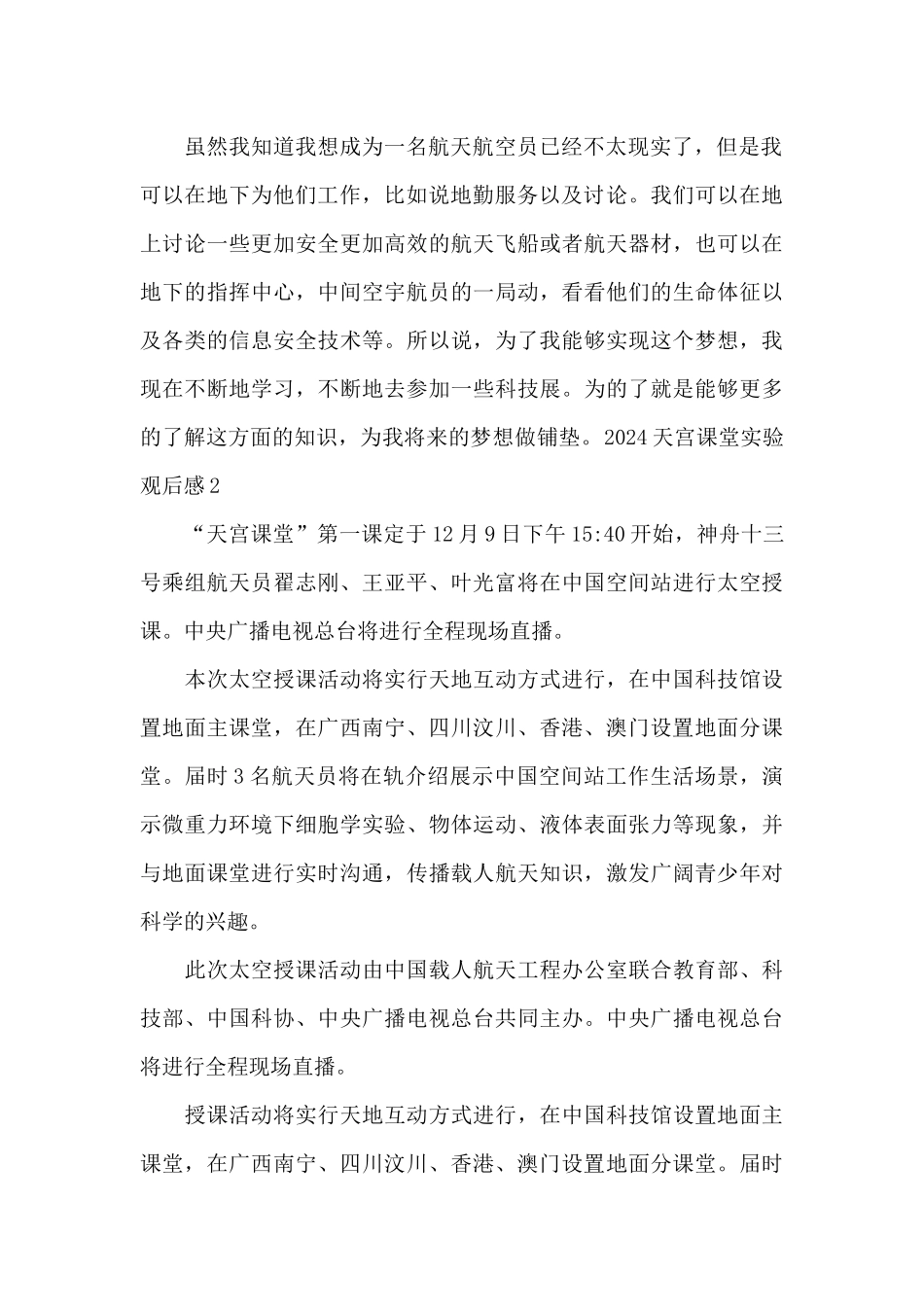 2024天宫课堂实验观后感_第2页